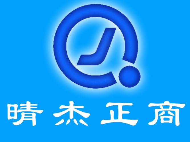 北京晴杰正商知识产权代理